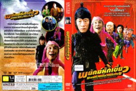 A Woman, A Gun And A Noodle Shop-พยัคฆ์หักเขี้ยว แผนก๋วยเตี๋ยวเหนือเมฆ  (2010)